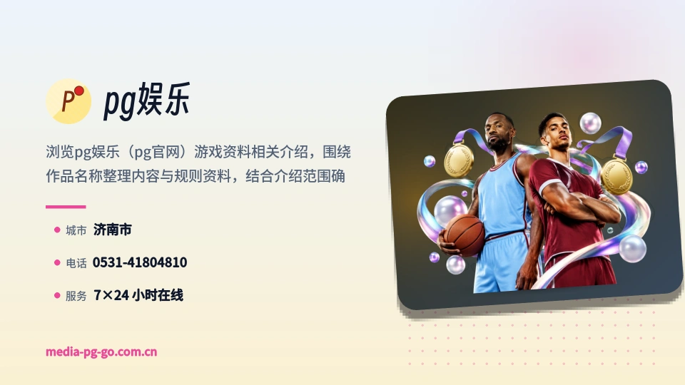 发现pg娱乐